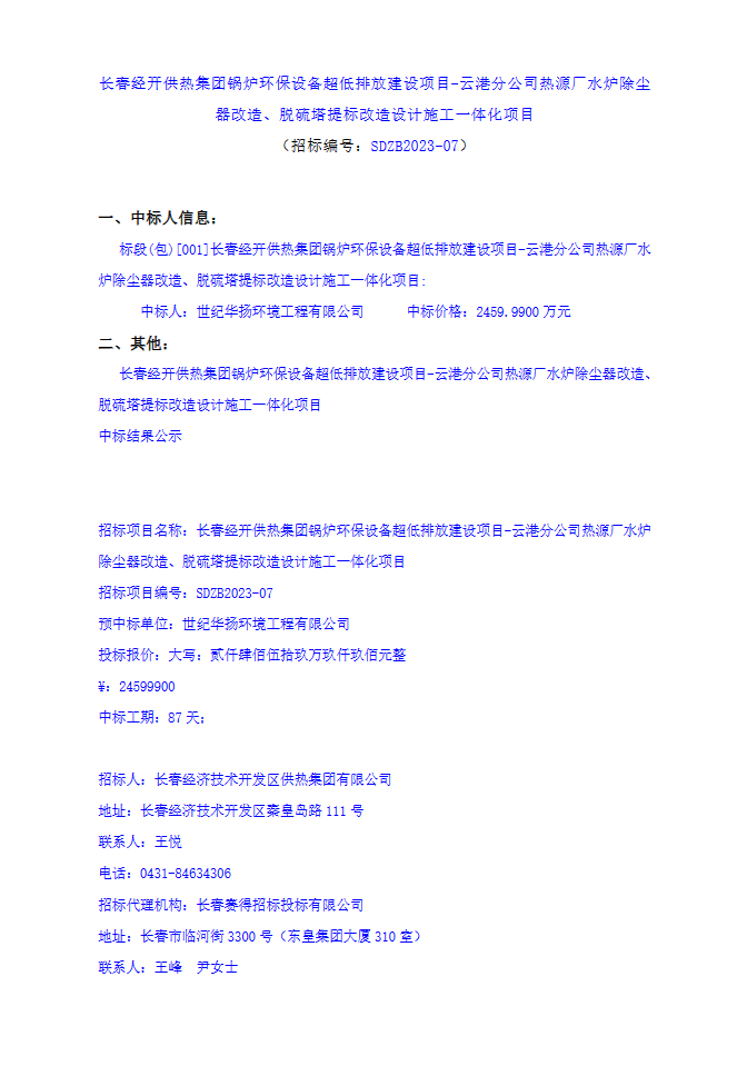 脱硫塔提标改造.png