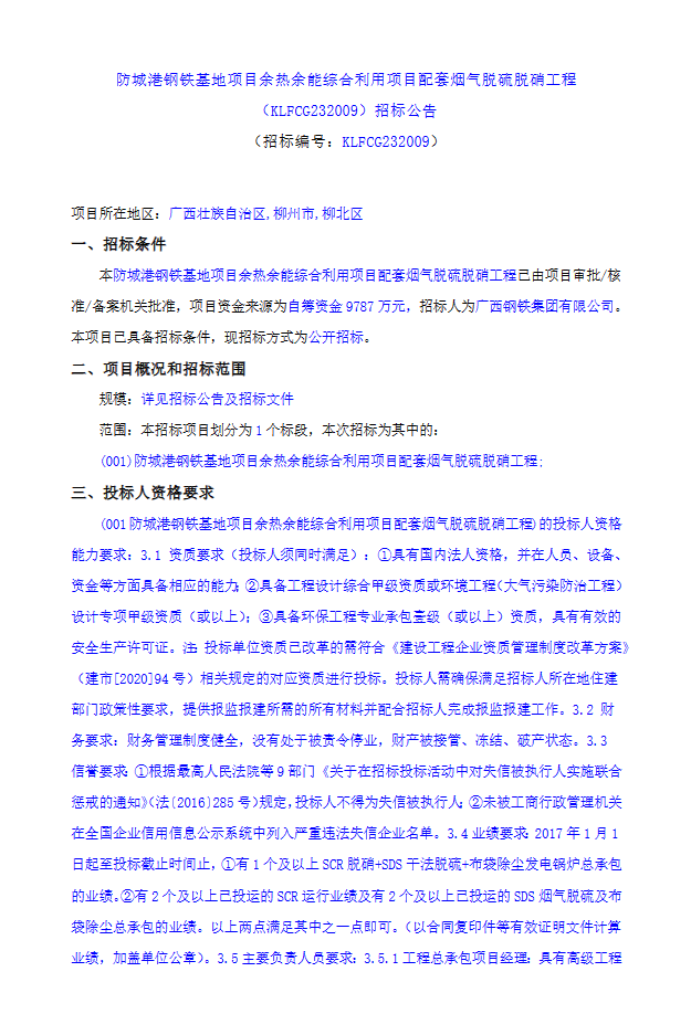 烟气脱硫脱硝.png