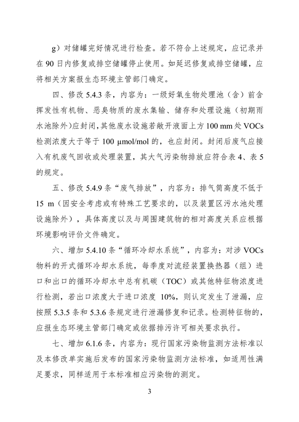 工业污染排放标准.png