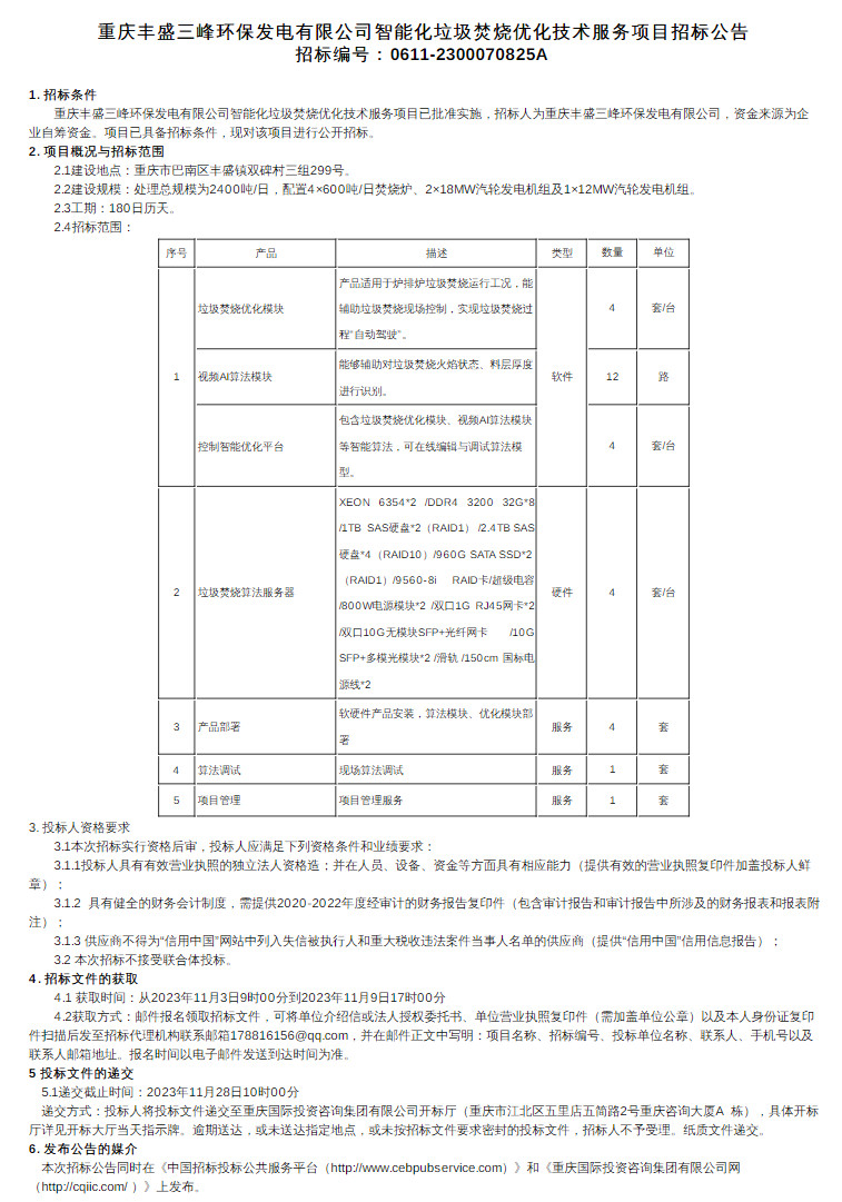 智能化垃圾焚烧.jpg