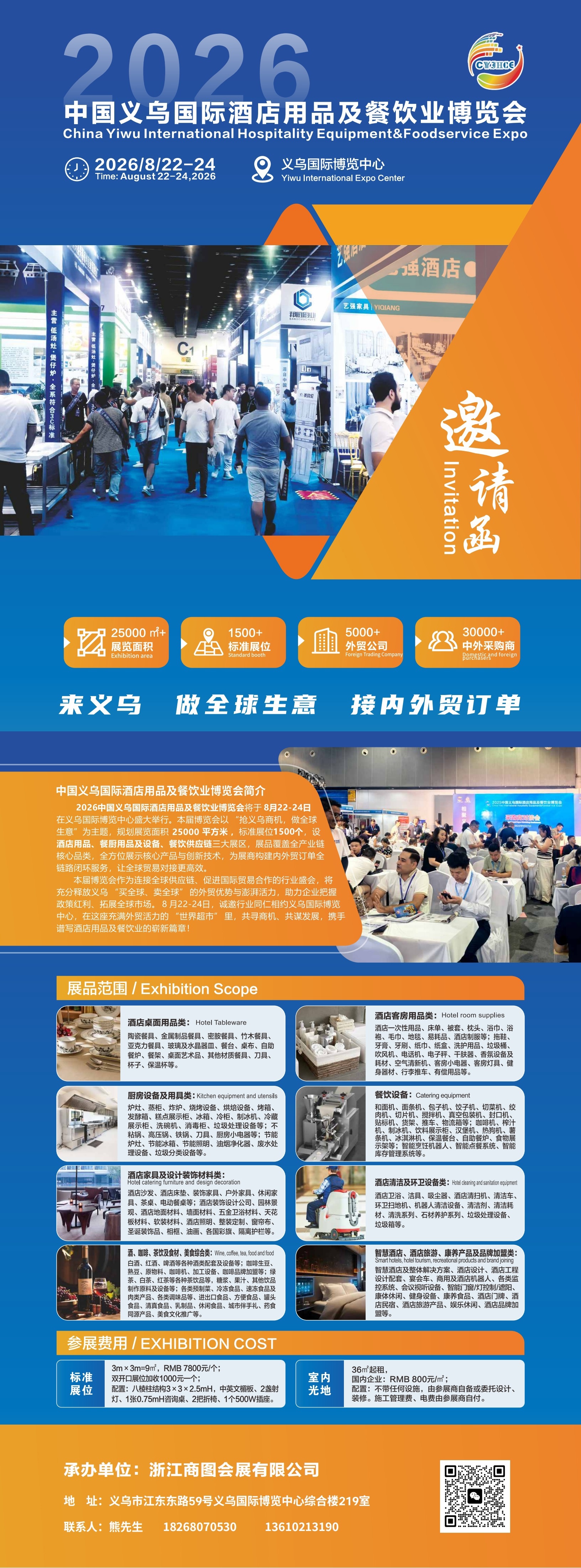 2026义乌酒店用品展-邀请函.jpg